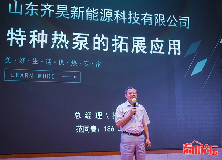 山東柚子直播平台（hào）新能源科技有限公司總（zǒng）經理範同春在第七屆泰山論（lùn）壇暨綠商（shāng）年會精彩演講